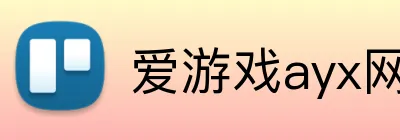 爱游戏ayx网页版入口 Logo